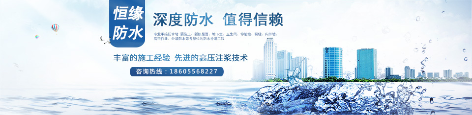 安庆防水公司